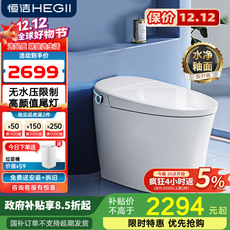 恒洁智能马桶一体机无水压限制泵冲抗菌座圈H33水净釉面氛围灯H32 【H33升级水净釉面+氛围灯】H32 305/300