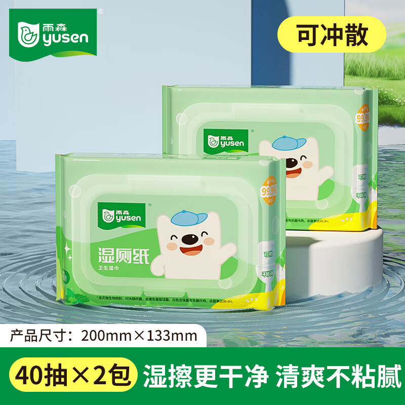 先领9-3补贴卷 6.9元 雨森 湿厕纸 40抽*2包 - 线报酷 先领9-3补贴卷 6.9元 雨森 湿厕纸 40抽*2包 - 线报酷