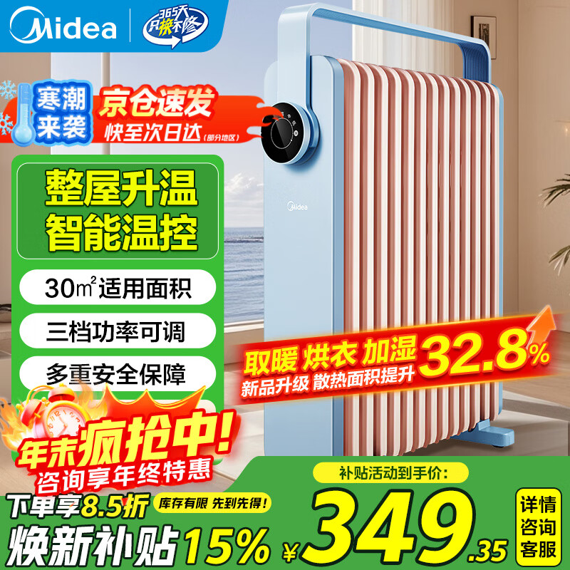 ���ģ�Midea������͡ȡů�� ���õ�ů��13Ƭ�Ͷ�ȫ�ݵ�ů��Ƭ ������ů�����������ҿ�����������Ȱ�ȫ���̺��� 13Ƭ ��еʽ �������¿� �̴�ʽɢ�ȡ�HYW22KA