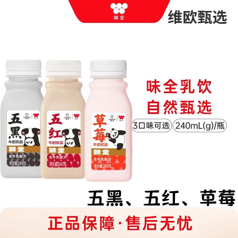 味全新品德芙组合五黑谷粒新鲜五红草莓五黑巧克力牛奶饮品240ml 五黑牛奶饮品240ml 6瓶
