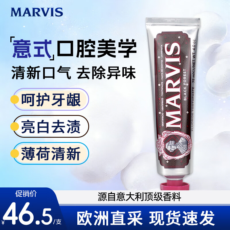 ˹MARVISڱǻȥȥ¿׻ ζ75ml*1֧ 46.5Ԫ