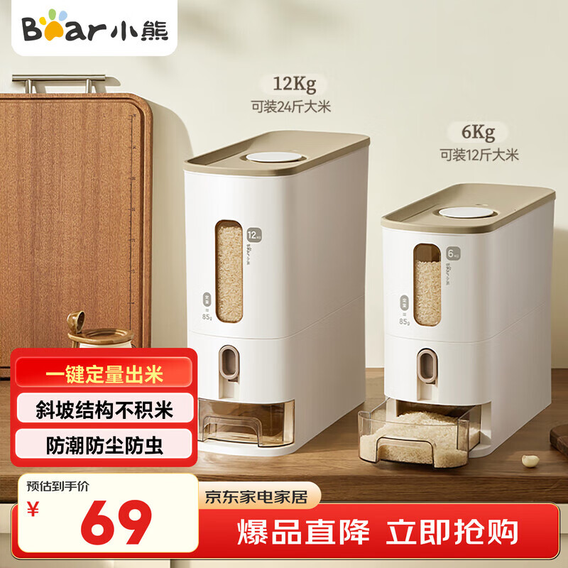 小熊（Bear）米桶防虫储米箱 防潮米缸家用食品级面桶 定量自动出米 食品级6KG