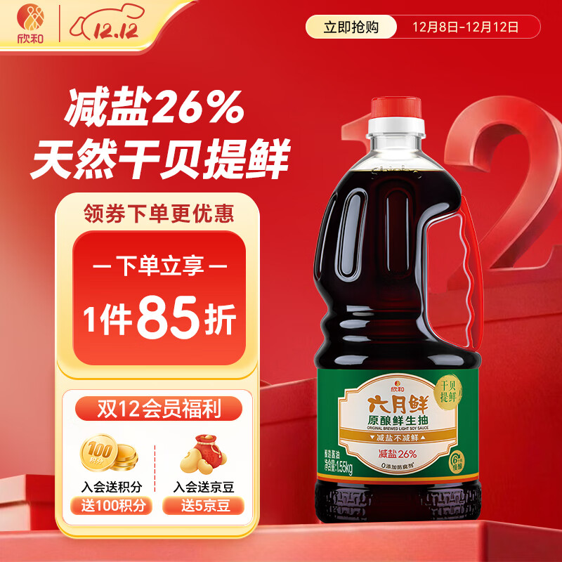 六月鲜原酿系列原酿鲜生抽1.55kg【一级酱油】0添加防腐剂薄盐 欣和出品