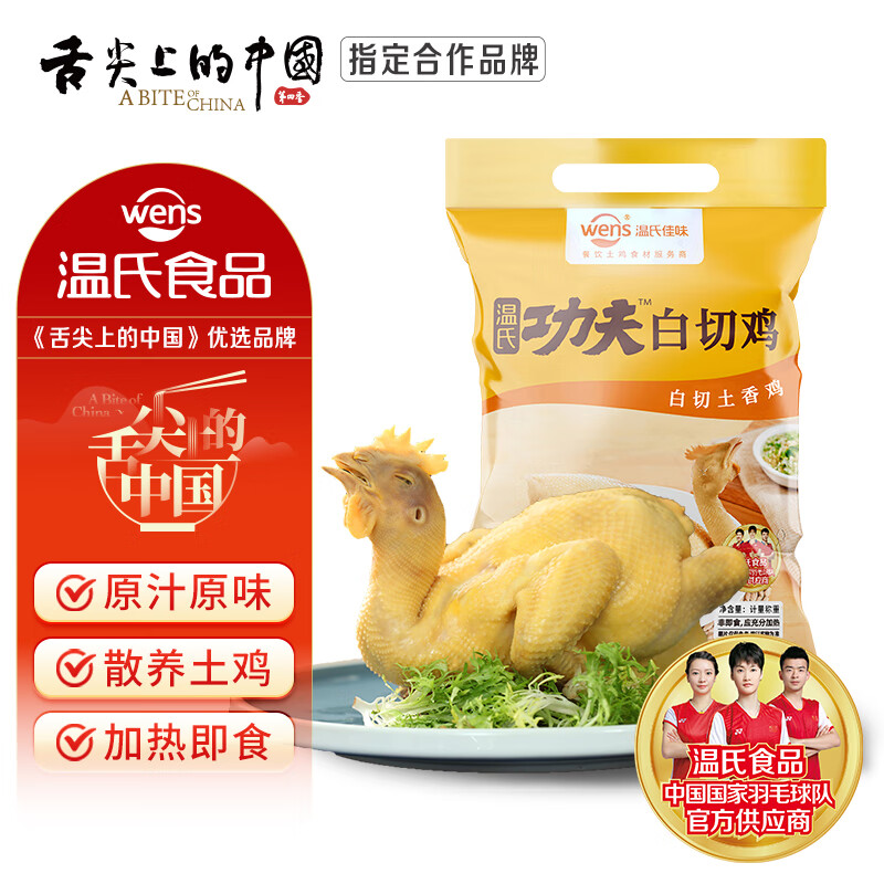 温氏供港鲜熟白切鸡1.8斤 冷冻高品质110天农家散养土鸡白斩鸡熟食