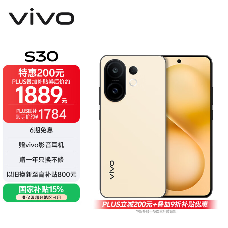 vivo S30 ֻ ʻ 12+256G 1711.9Ԫ