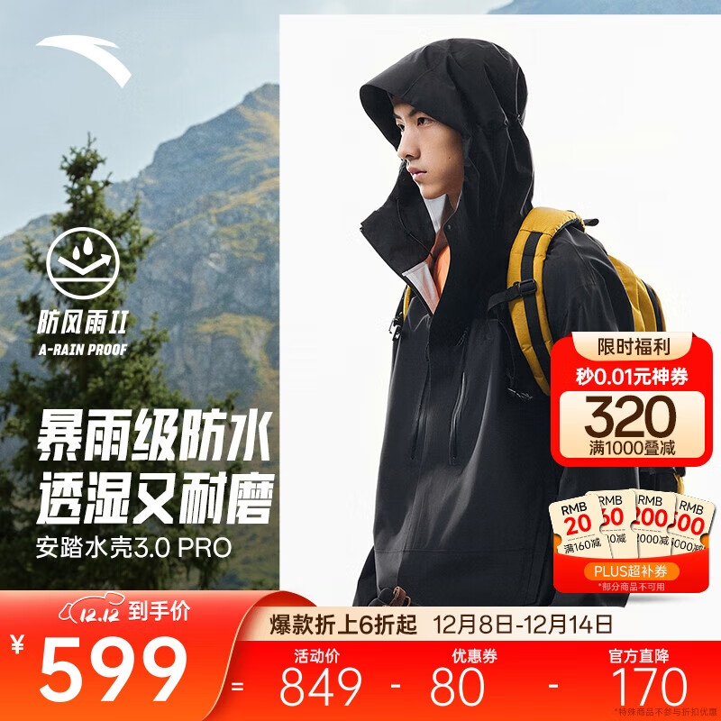 安踏【Z哥同款】水壳3.0冲锋衣男大地之壳硬壳防水连帽防风登山外套