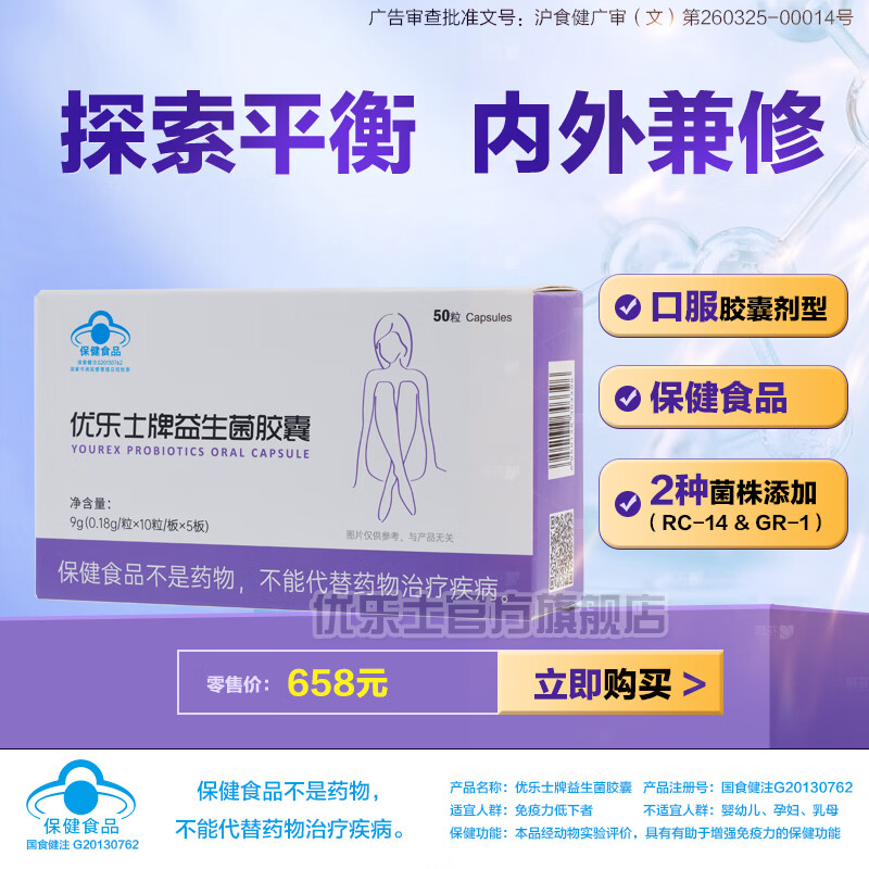 优乐士益生菌胶囊 50粒/盒女士口服女性私密花园益生菌【官方正品】 50粒*1盒