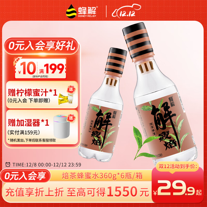 蜂解柠檬蜂蜜水乌龙茶 分离式0脂解渴茶饮料360g*6瓶 健康饮品整箱装	