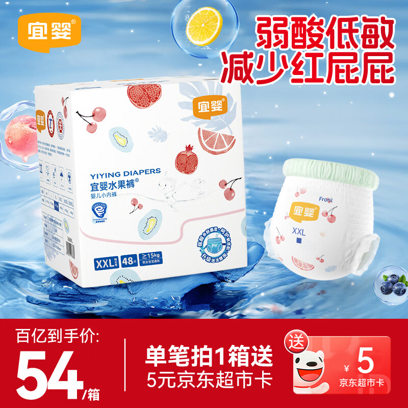 宜婴婴儿拉拉裤水果裤透气干爽宝宝学步裤尿不湿XXL48片