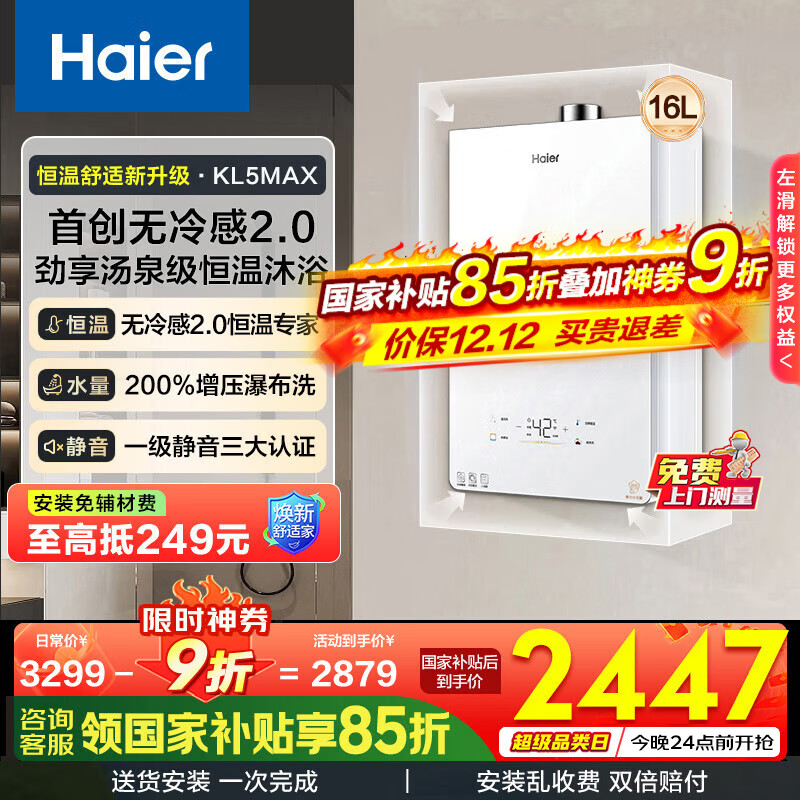 Haier/ ˮ С 16 JSQ31-16KL5MAXFU1  2148.89Ԫ