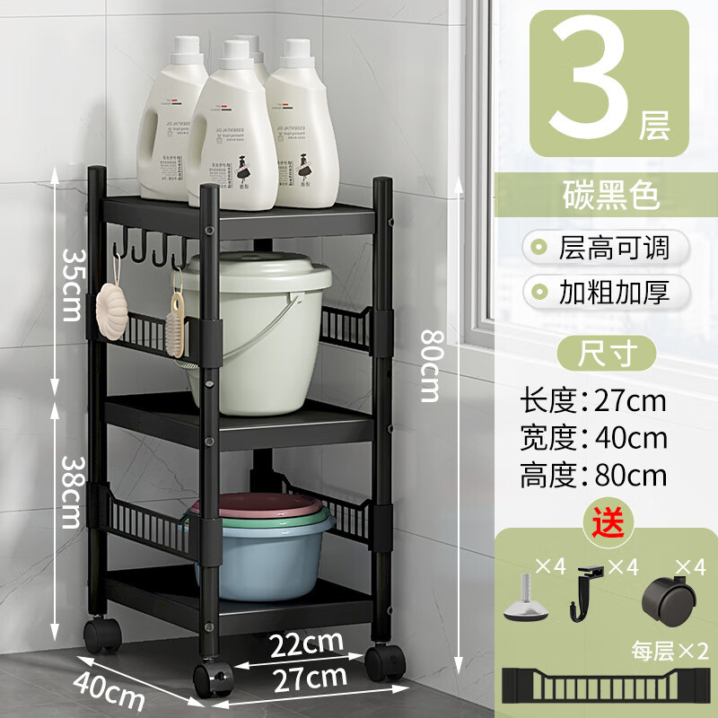 尔沫卫生间置物架浴室厕所洗手间马桶夹缝储物洗衣液收纳架落地置物柜 三层-黑色【长27*宽40】带围栏/层高可调