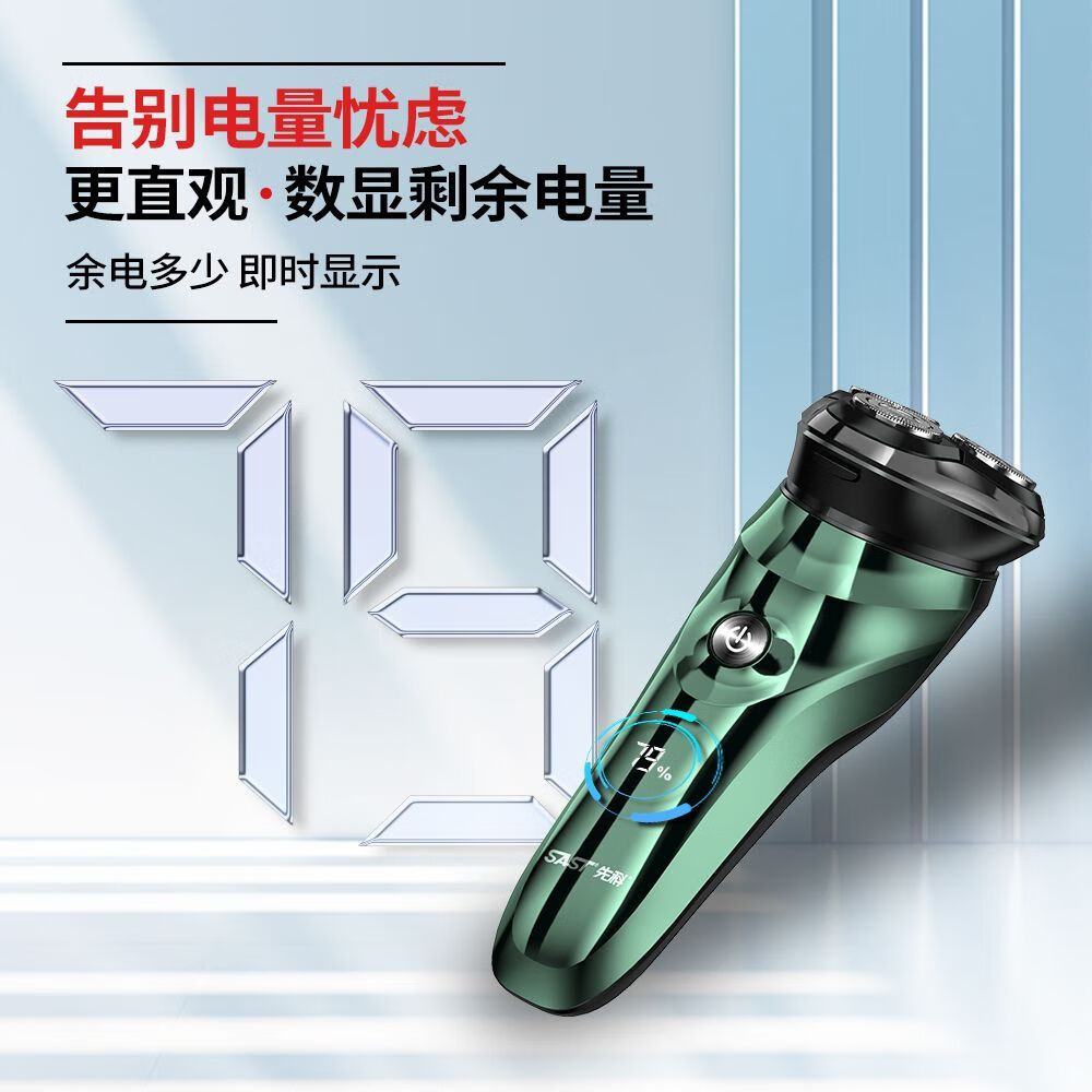 先科电动剃须刀男士飞利刮胡刀快充智能全身水洗生日礼物送男友送父亲 升级动力款 数字电量显示 全身水洗 默认项