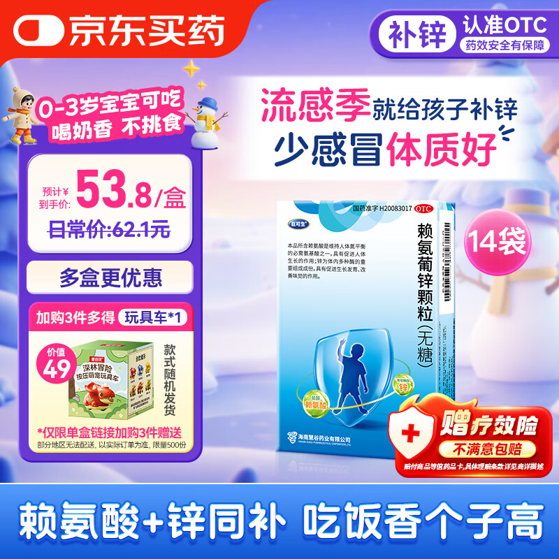 巨可生 赖氨葡锌颗粒（无糖） 14袋 用于防治小儿及青少年因缺乏赖氨酸和锌而引起的疾病 锌儿童补锌