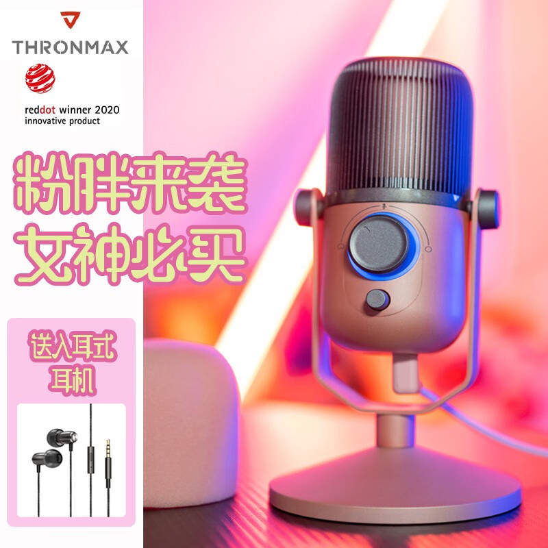 酋图（THRONMAX）M4P电容麦克风电脑直播话筒内置声卡录音配音K歌游戏视频会议心型全指向拾音 M4ROSA 48KHZ