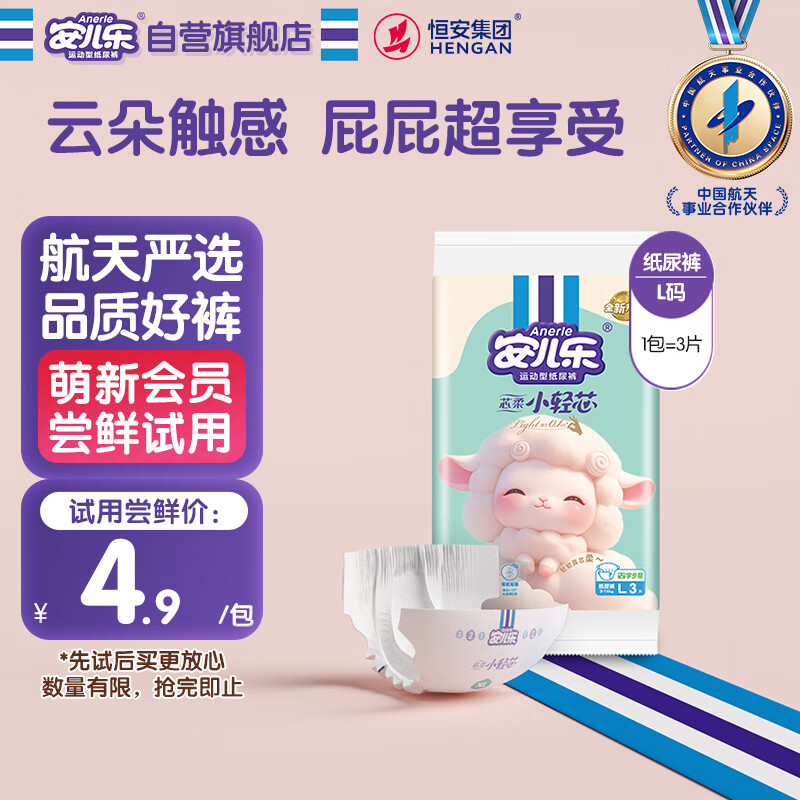安儿乐（Anerle）芯柔小轻芯纸尿裤L3片（9-14kg）婴儿超薄透气体验装