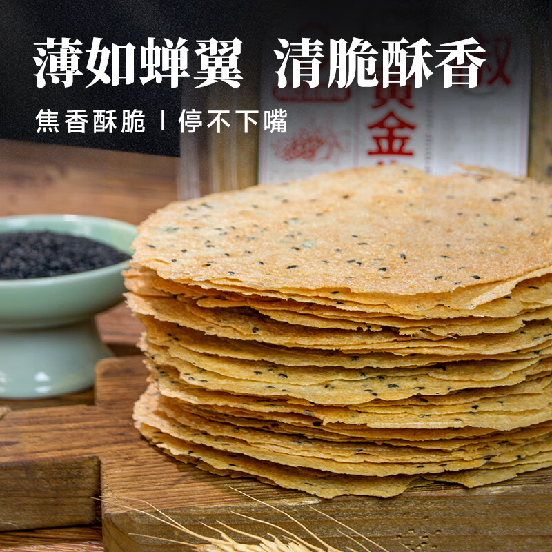 卓香园黄金焦饼山东特产香酥焦饼芝麻饼焦馍儿童休闲健康零食早餐代餐 网红花椒味 320g*1盒
