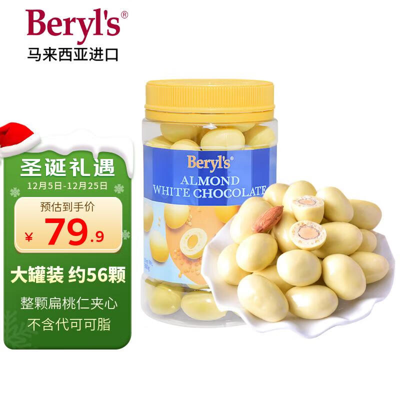 倍乐思（Beryl&#039;s）扁桃仁夹心榴莲味巧克力约50颗 300g 进口休闲零食生日圣诞节礼物