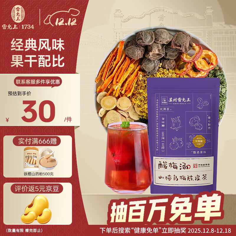 酸梅汤原料包12g*10袋