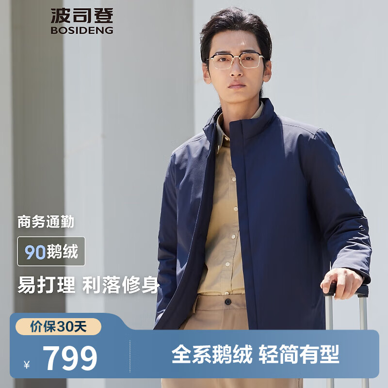 波司登（BOSIDENG）【断码清仓】经典商务轻薄鹅绒羽绒服男短款90绒通勤立领夹克外套 【店长推荐】醉梦蓝5419 S 170/92A