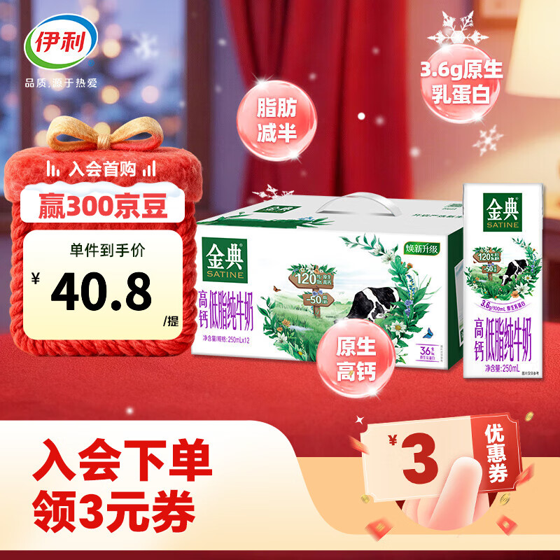 金典高钙低脂纯牛奶250ml*12盒/箱 脂肪含量减半 礼盒装 9月产
