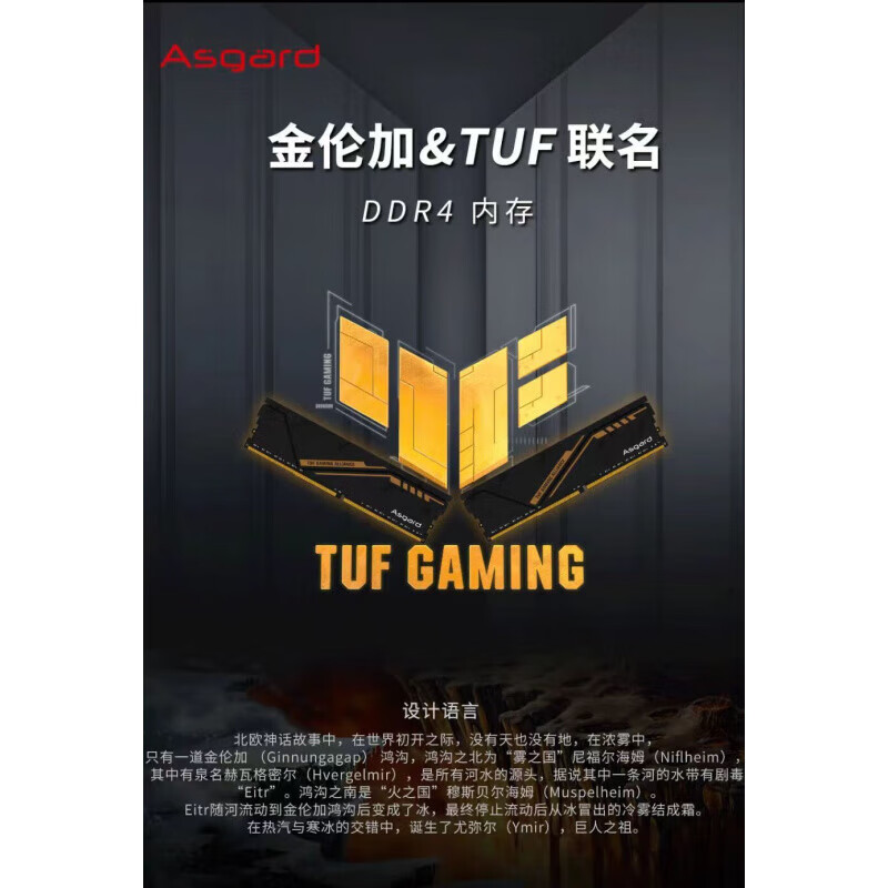阿斯加特（Asgard）华硕TUF联名DDR4 3600频率C18时序内存条阿斯特加特 华硕联名TUF金伦加DDR4内存 16G8*2 3 0GB 0条 TUF华硕联名款