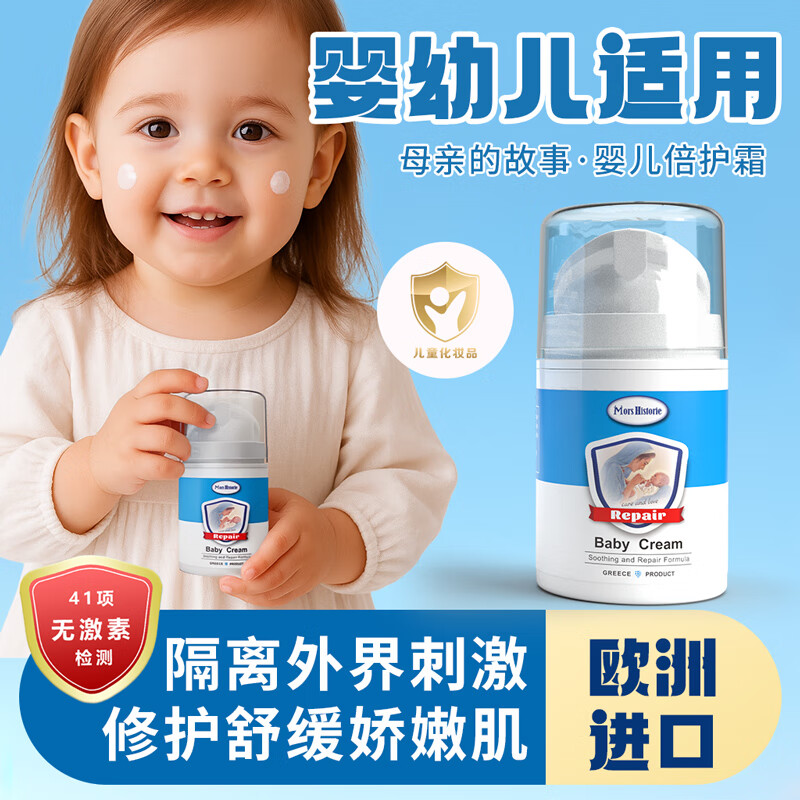 母亲的故事婴儿面霜婴幼儿专用滋润霜0-12春秋舒缓清爽保湿宝宝儿童送护手霜 婴儿倍护霜 50g