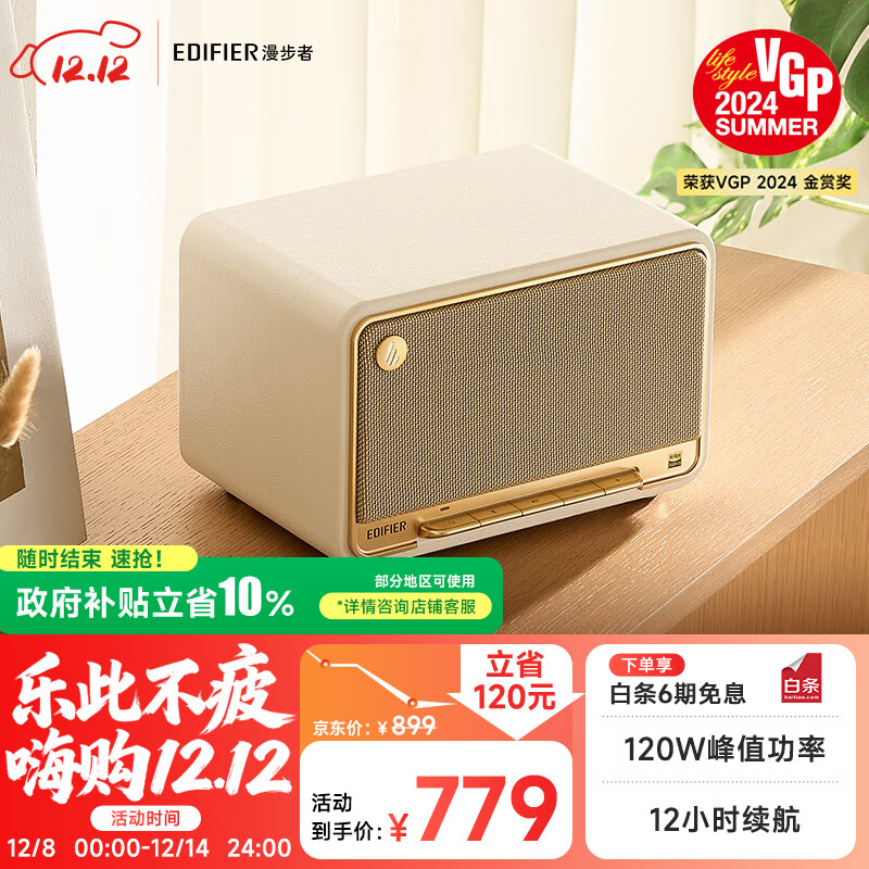 漫步者（EDIFIER）M330 高保真复古蓝牙音箱 一体式大功率音响 家庭无线音响 桌面音响 贝母白 礼物