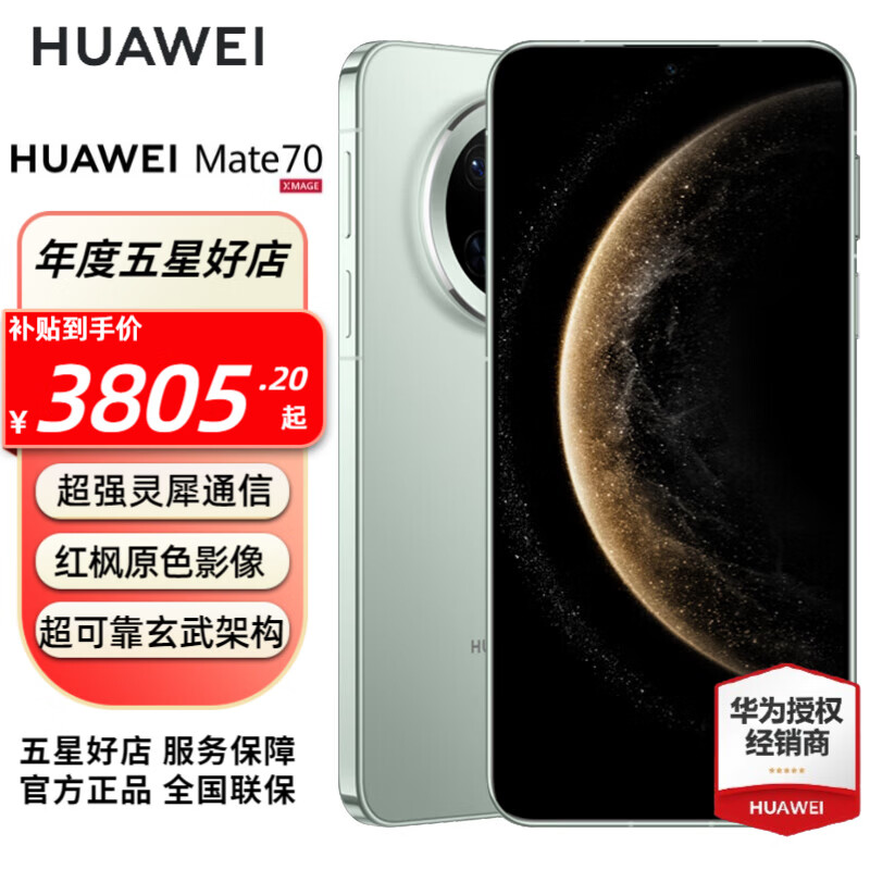 HUAWEI/��Ϊ Mate70 �ֻ� ��ɼ�� 12+512G����NEXT�ȷ��