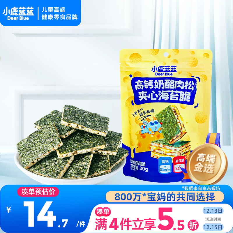 小鹿蓝蓝 高钙奶酪肉松夹心海苔脆 宝宝儿童零食肉松酥脆口感即食海苔30g 