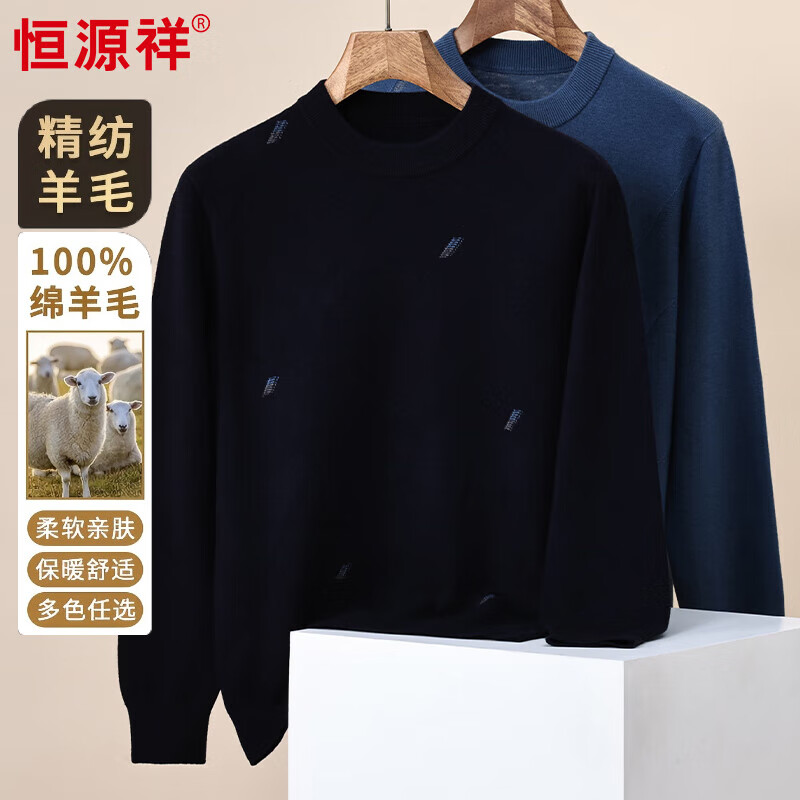 恒源祥100%纯羊毛衫男半精纺秋冬新款圆领保暖休闲条纹宽松针织打底衫男 藏青 XL 【建议140-160斤】 京东折扣/优惠券