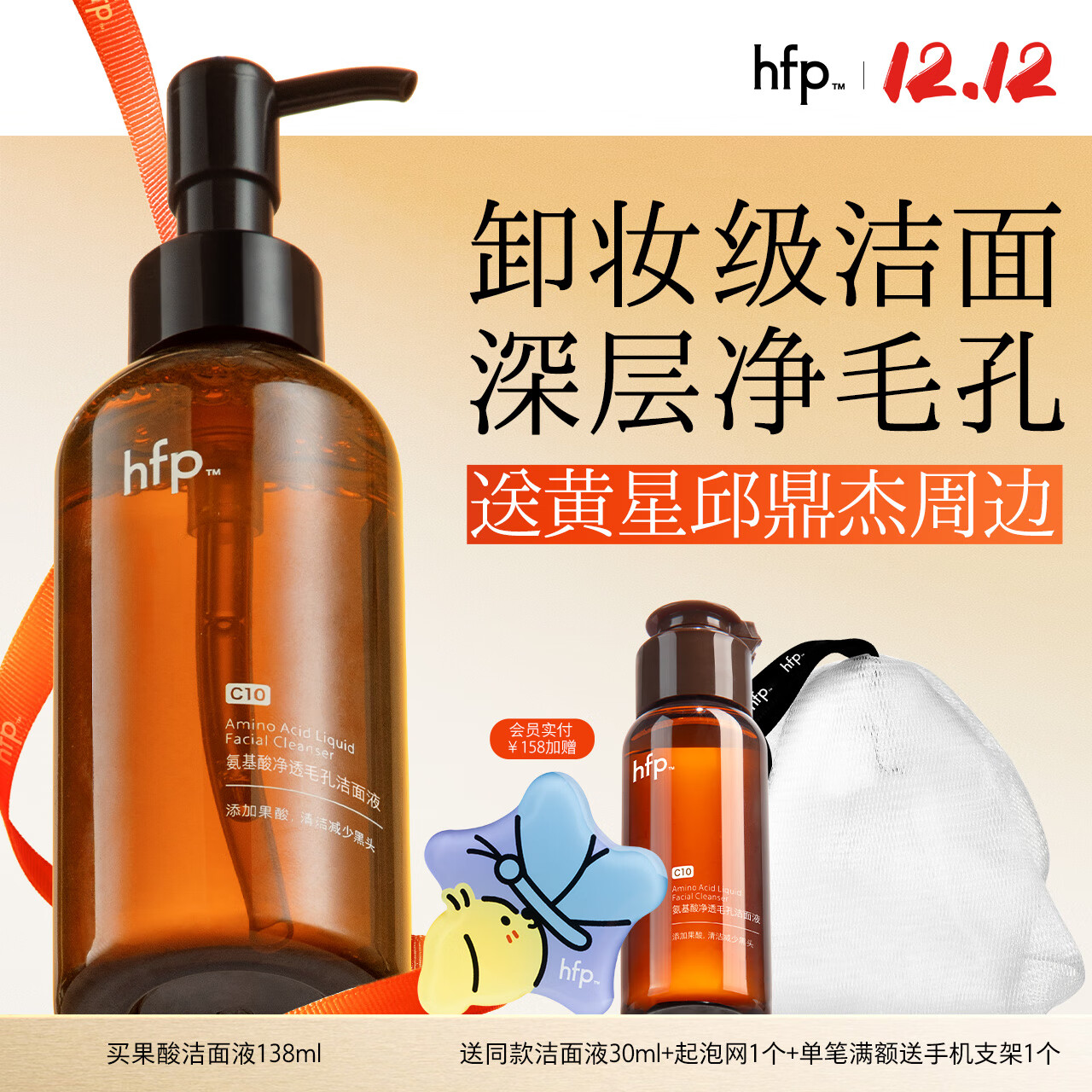 hfp果酸洁面液138ml氨基酸洗面奶男女卸妆祛痘控油清毛孔补水敏感肌