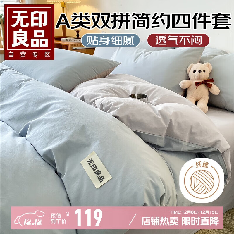 无印良品A类磨毛纯色四件套1.5/1.8米床上用品暖绒加厚床单被套200*230cm