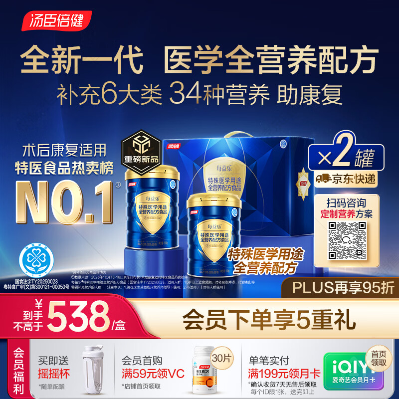 汤臣倍健每益乐特医全营养配方粉 术后康复补蛋白质粉500g*2罐