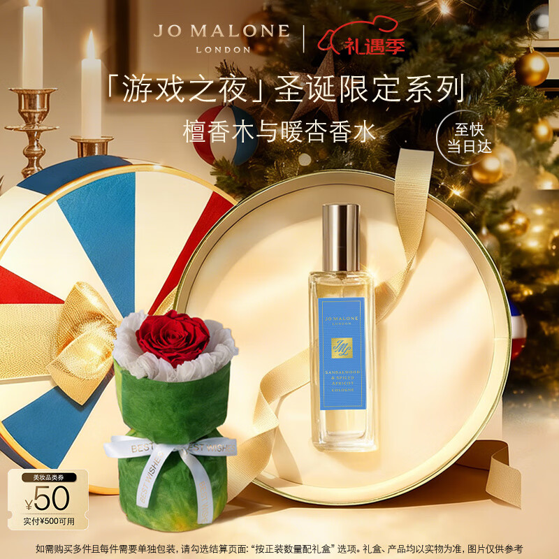 祖玛珑香水 圣诞限定檀香木与暖杏30ml 生日礼物送女友 圣诞礼物 礼盒