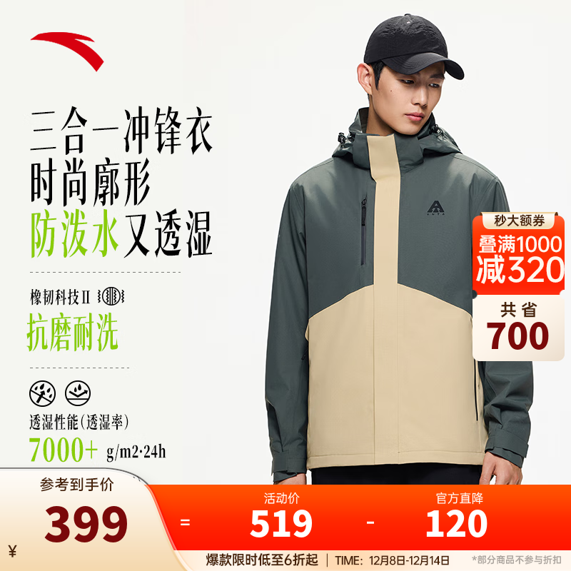 安踏王一博同款水壳三合一冲锋衣秋冬季男女户外登山服两件套硬壳外套 【水壳2.0三合一】水族绿6601-8 L （男175/女170）