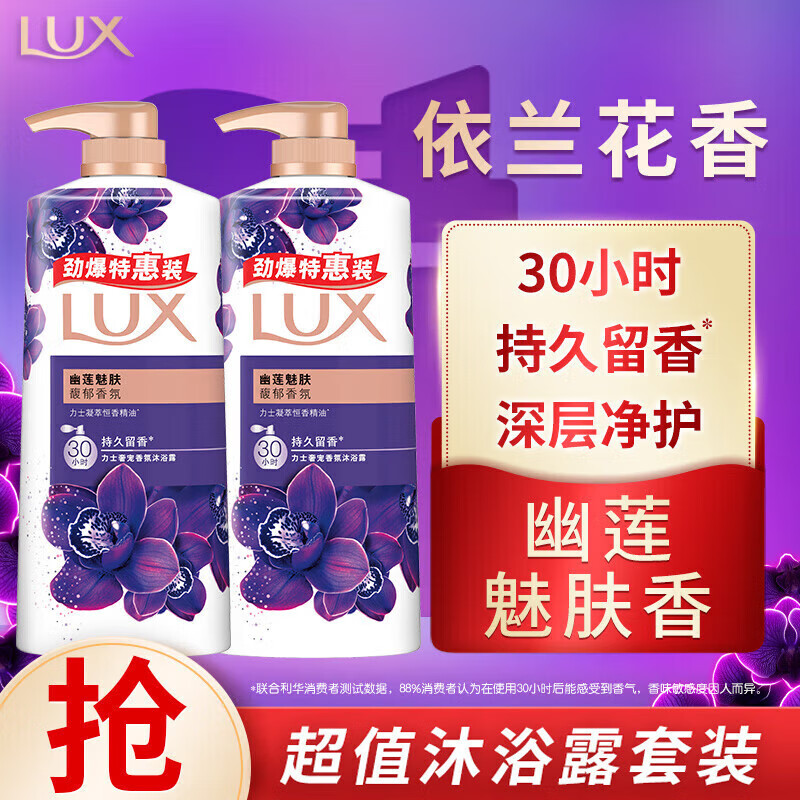 力士依兰香沐浴露 香味持久香氛沐浴乳 幽莲魅肤香水沐浴液【主推】 幽莲魅肤680gX2