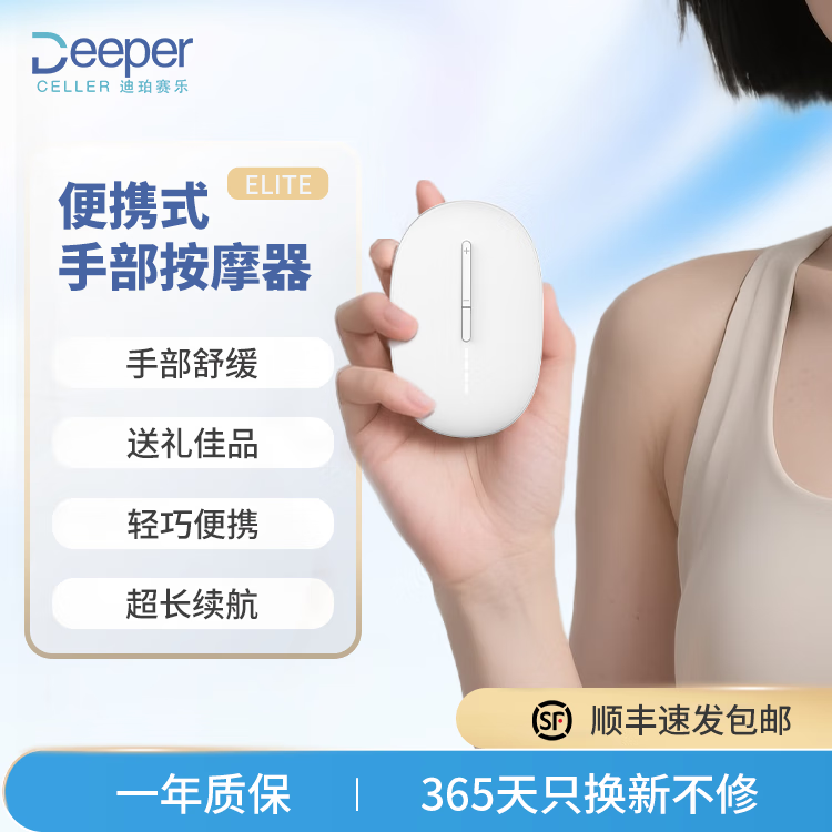 DEEPER CELLER手部按摩器