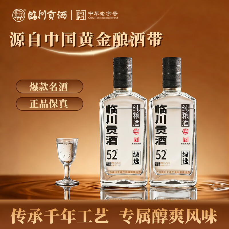 临川贡酒52度绿选纯粮固态发酵醇爽型白酒江西老酒纯粮食酿造口粮酒  52%vol 500mL 1瓶 【单瓶装不划算】爆款推荐