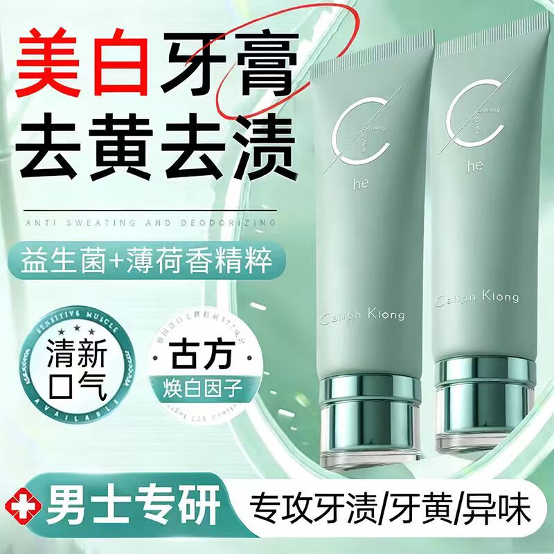 CALIPH KLONG男士牙膏抑菌成人牙膏去烟渍去黄美白牙膏抗敏清新口气牙膏 【高效抑菌】美白牙膏100g*1支