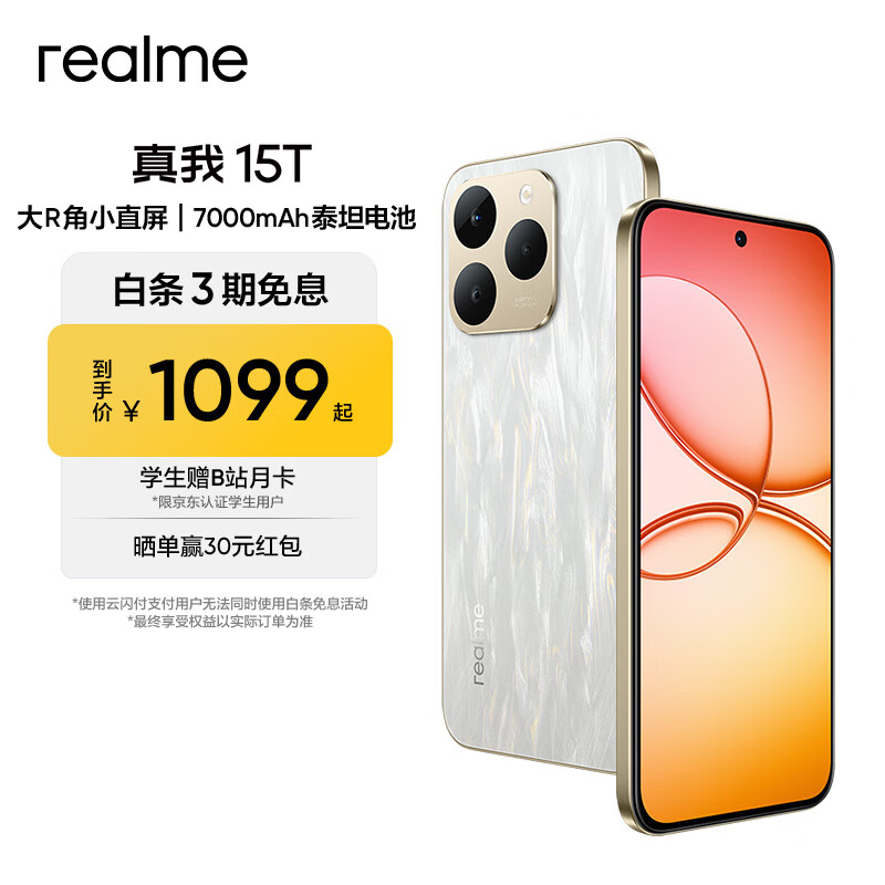 真我realme真我15T 超能小直屏 IP69防水耐用 7000mAh长续航 手机智能拍照AI手机 流光白 8GB+256GB