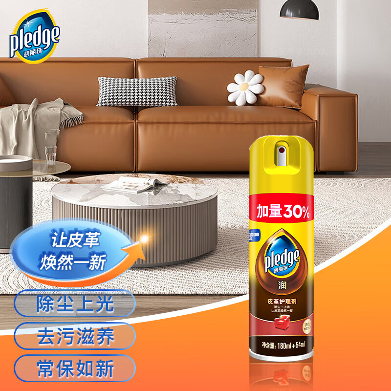 碧丽珠 皮革护理剂234ml  真皮沙发护理皮包皮鞋护理剂去污清洁免水洗