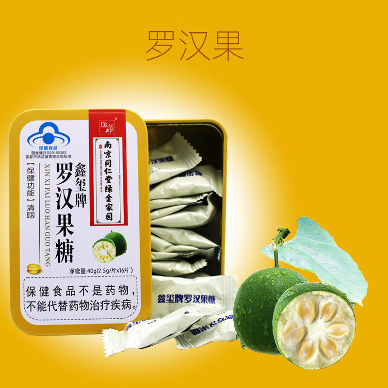 南京同仁堂川贝枇杷润喉糖胖大海罗汉果糖金银花清爽糖含片清凉薄荷味