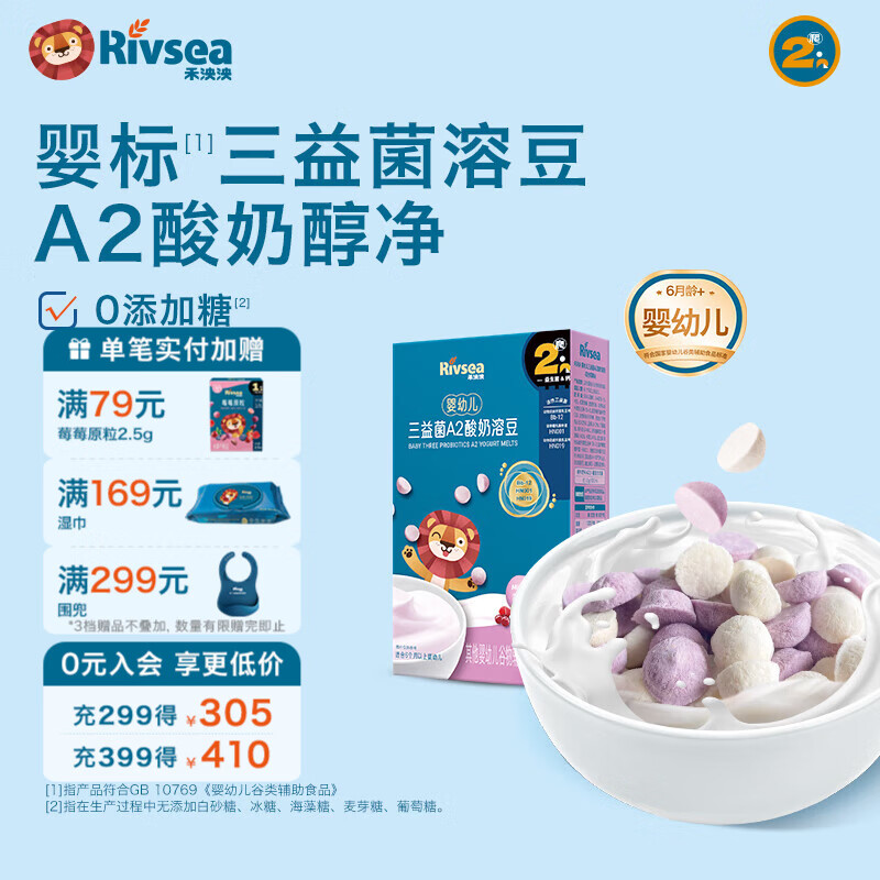禾泱泱婴幼儿A2益生菌酸奶溶豆 无添加白砂糖 6个月以上婴儿零食溶溶豆 三益菌A2溶豆-混合莓果味13.5g