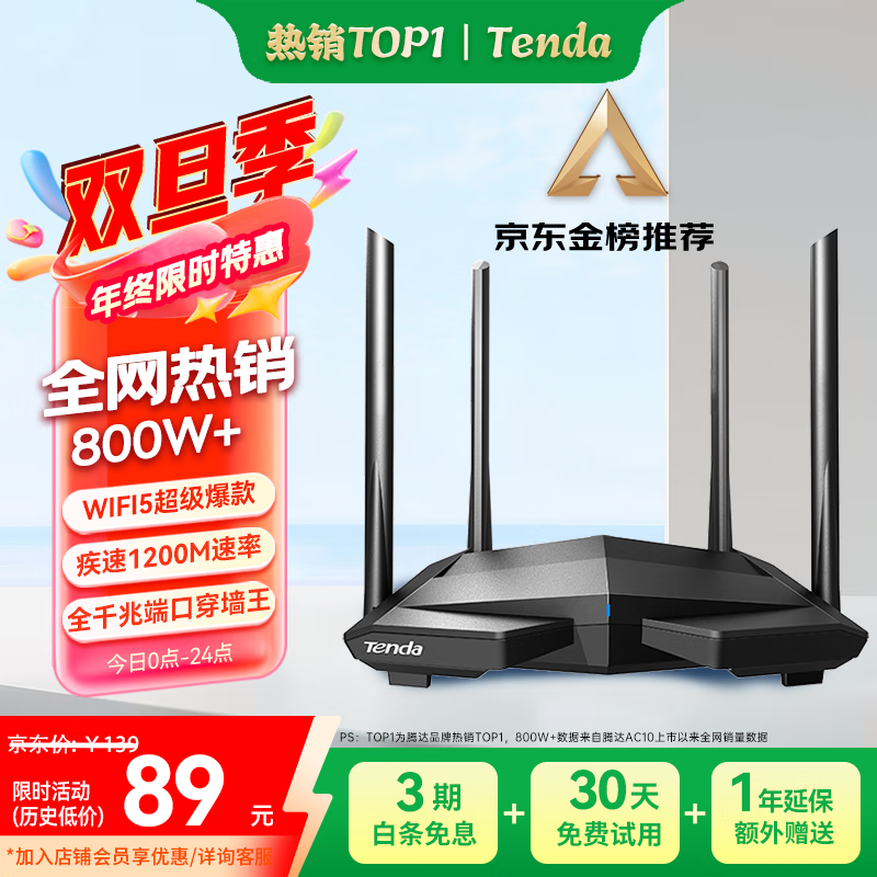Tenda腾达路由器无线【千兆WiFi5穿墙王】信号增强家用全屋放大器AC1200金榜一名AC10