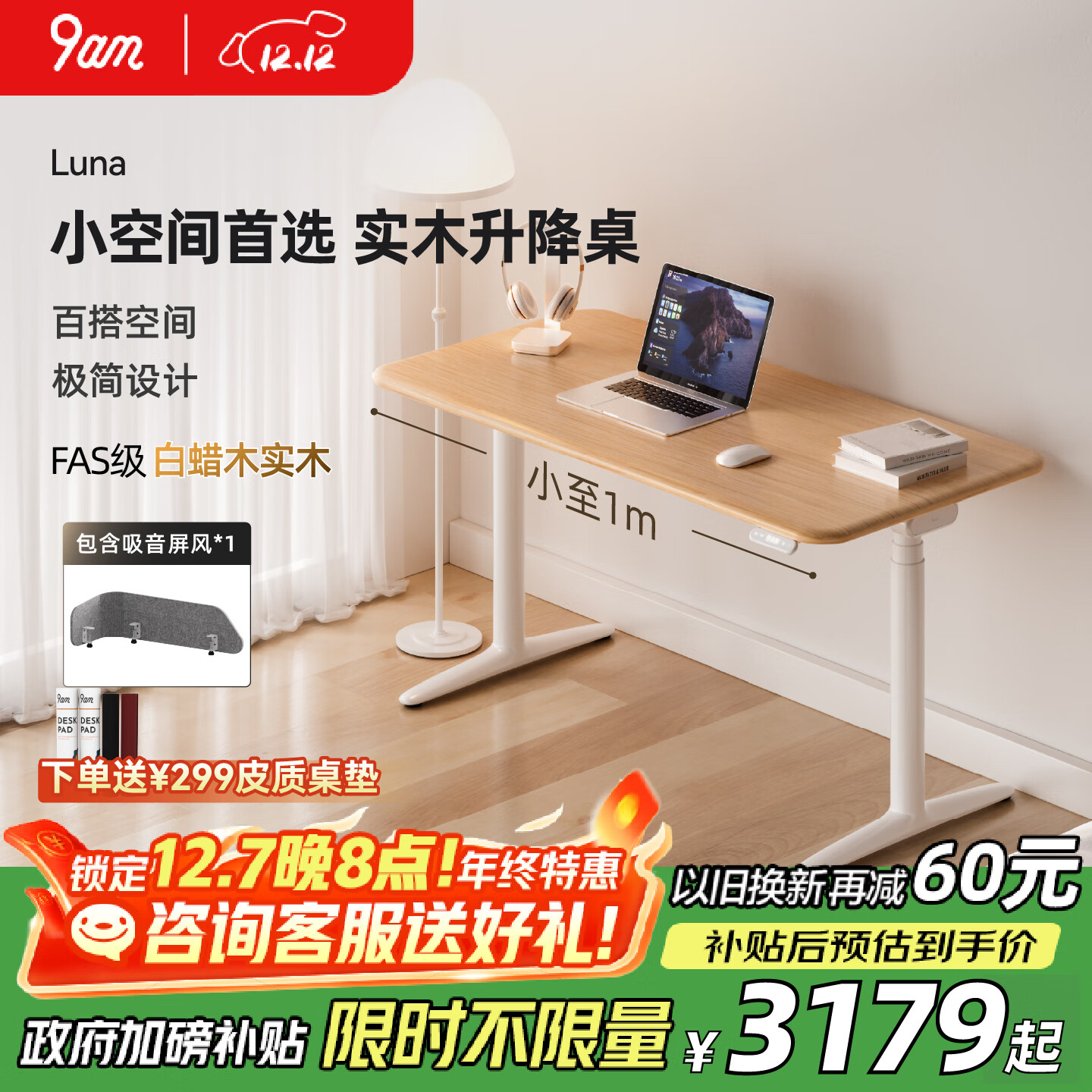 升降桌luna小白桌小尺寸简约家用小户型书桌办公桌