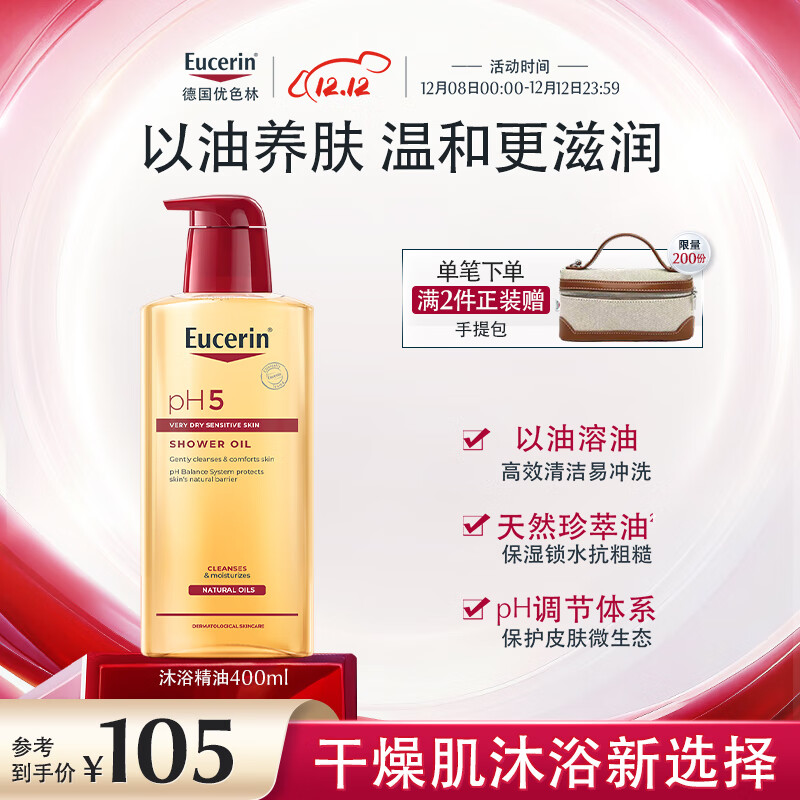 优色林（Eucerin）沐浴精油400ml 男女洗澡补水保湿身体油 可卸防晒持久留香送礼物