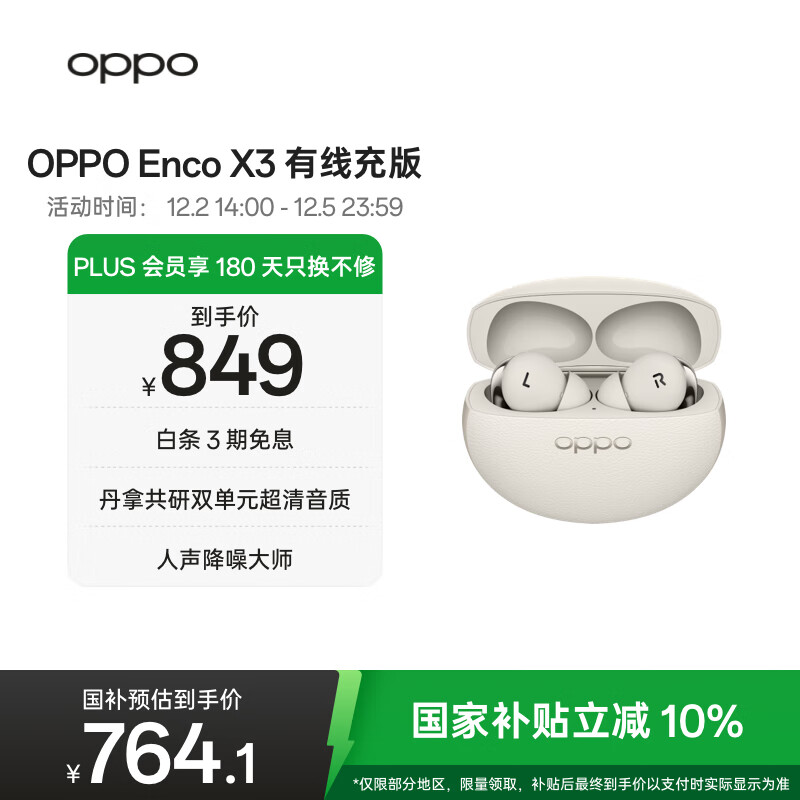 OPPO Enco X3 真无线入耳式蓝牙耳机降噪耳机通用苹果华为小米手机 有线充版米白
