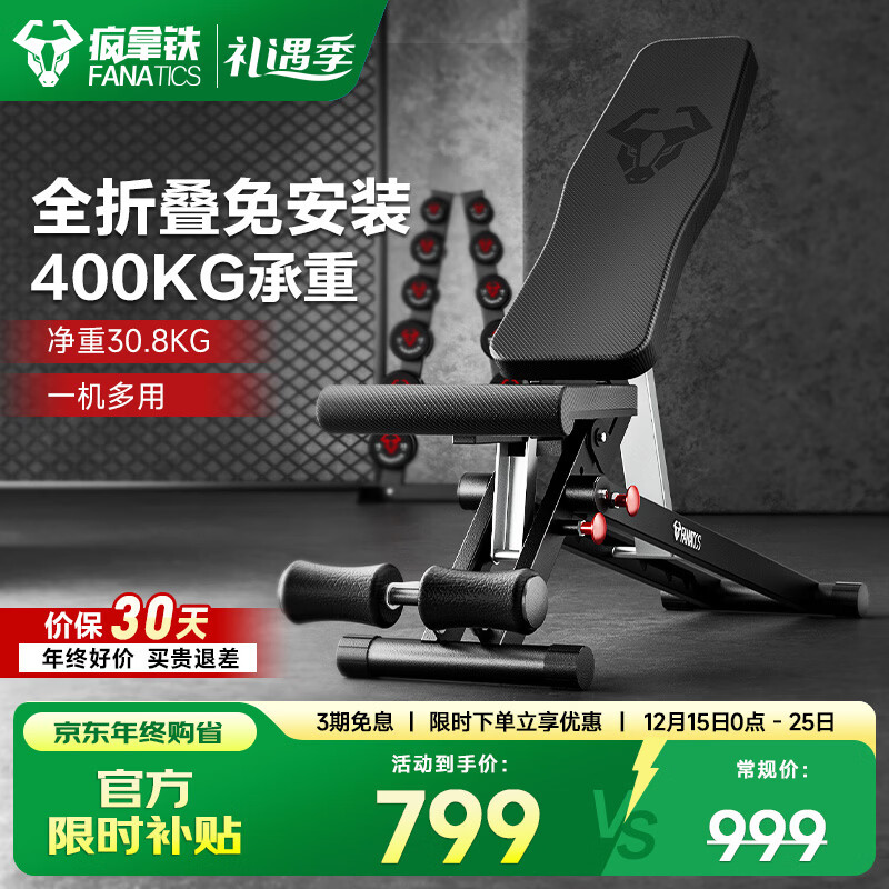 FANATICS疯拿铁哑铃凳卧推凳折叠卧推椅飞鸟凳仰卧起坐腹肌板家用健身器材 FB-150全折叠多功能哑铃凳