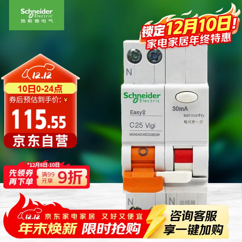 施耐德电气 带漏电保护断路器A型1P+N C25A空气开关带漏保MGNEA9C45C2530CAR