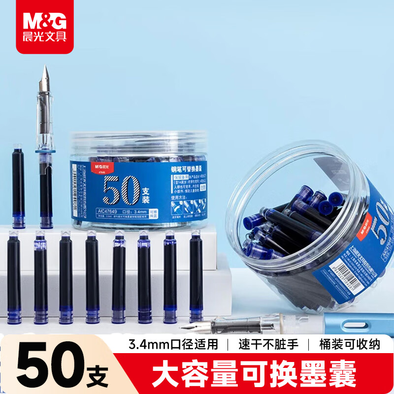 晨光(M&G)文具0.9ml纯蓝色墨囊 可替换钢笔墨囊 50支/盒AIC47649考试必备